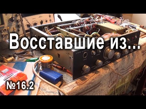 Видео: ВИЗ №16.2 Ремонт и настройка усилителя Амфитон А1-01-2У