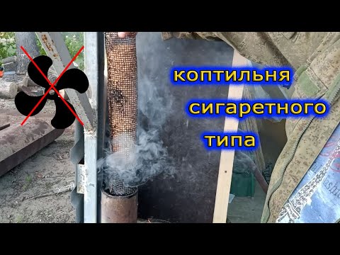 Видео: Дымогенератор сигаретного типа