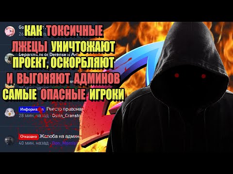 Видео: САМЫЕ ОПАСНЫЕ ИГРОКИ, КОТОРЫЕ УНИЧТОЖАЮТ ПРОЕКТ ARIZONA RP (GTA SAMP)