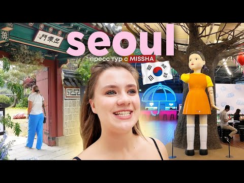 Видео: KOREA VLOG: пресс тур в Сеул, шоппинг, HAUL