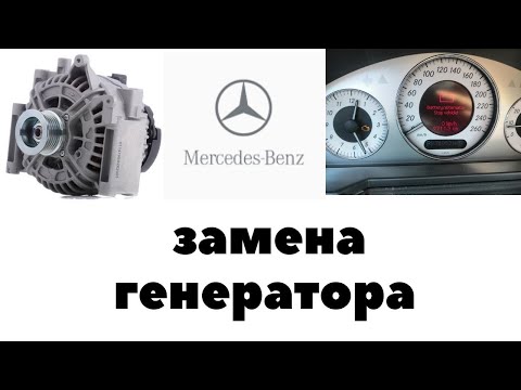 Видео: Mercedes Benz W203 W211 замена генератора