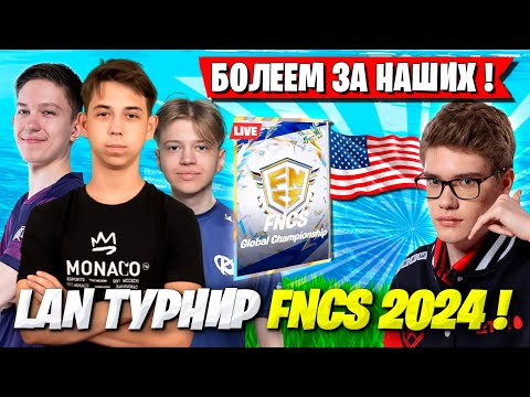 Видео: TOOSE КОММЕНТИТ ГРАНД ФИНАЛ FNCS ФОРТНАЙТ! MALIBUCA, SWIZZY, MERSTACH FORTNITE (Global Championship)