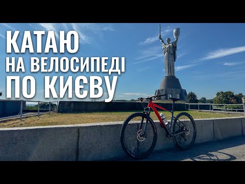 Видео: Катаю на велосипеді по Києву в День Незалежності - 2024