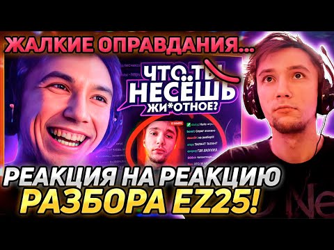 Видео: РЕАКЦИЯ СЕРЕГИ ПИРАТА НА РЕАКЦИЮ EZ25 НА РЕАКЦИЮ СЕРЕГИ ПИРАТА НА EZ25! Лучшее Серега Пират! 福