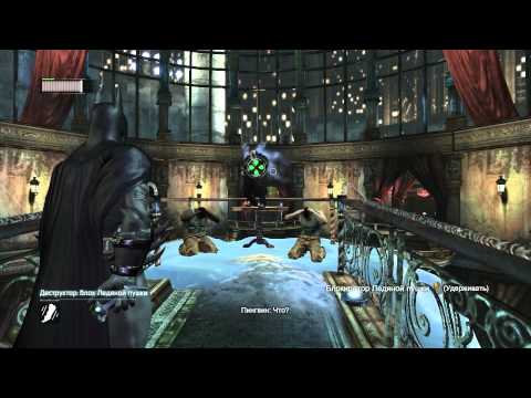 Видео: Прохождение игры Batman Arkham City часть 14