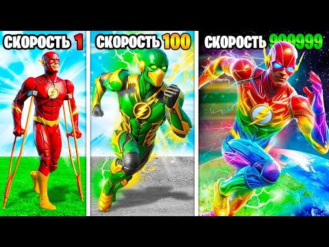 Видео: СКОРОСТЬ ФЛЭША УМНОЖАЕТСЯ С КАЖДЫМ ШАГОМ в ГТА 5 ОНЛАЙН (GTA 5 ONLINE)