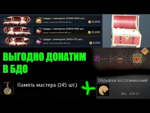 Видео: Black Desert Лучшее вложение жемчуга новичку для быстрого развития в игре
