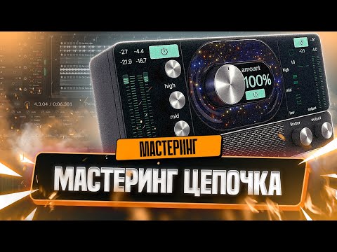 Видео: Как я использую The God Particle  + полная цепочка мастеринга