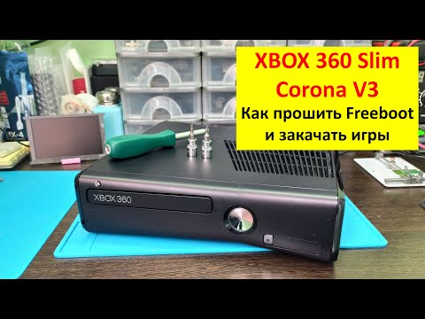 Видео: Прошивка  XBOX 360 Slim Corona V3 - установка Freeboot с чипом X360Run и запуск игр