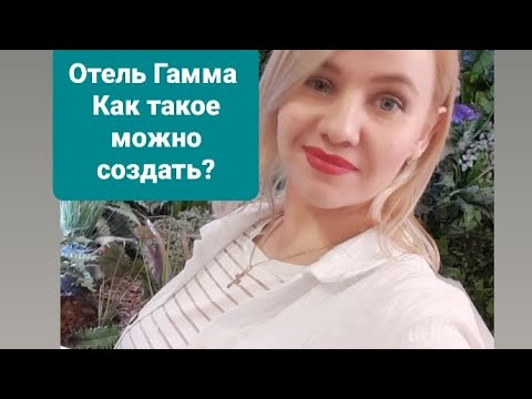 Видео: Отель Гамма Отзыв/Обзор . Новый год 2023 встретили в Москве , в приличном гостиниич. комплексе.