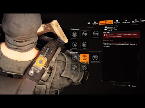 Видео: Ответный удар. Новый глобальный модификатор. Краткий обзор. The Division 2