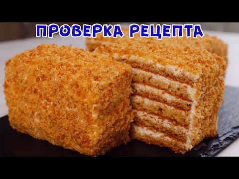 Видео: ЕЩЁ ПРОЩЕ! БЕЗ ВАРКИ И РАСКАТКИ КОРЖЕЙ! САМЫЙ ЛЕНИВЫЙ МЕДОВИК!