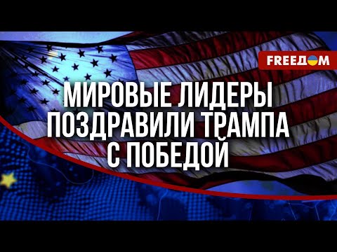 Видео: ⚡️ВЫБОРЫ 47-го президента США: ЗЕЛЕНСКИЙ поздравил ТРАМПА с ПОБЕДОЙ