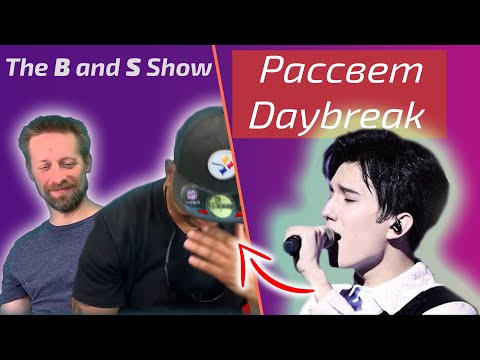 Видео: Он прослезился.. / The B and S Show: Dimash - Daybreak (Димаш реакция)