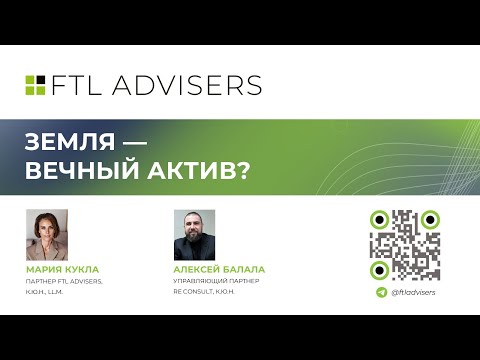 Видео: Земля - вечный актив? Эфир от 31.07.2025