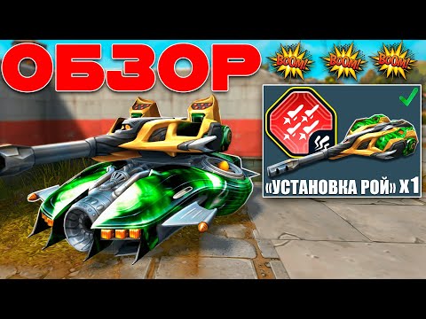 Видео: ЛЮТЫЙ СКОРПИОН УНИЧТОЖАЕТ КИБЕРСПОРТСМЕНОВ! ТЕСТИРУЕМ УСТРОЙСТВО «РОЙ»! ТАНКИ ОНЛАЙН