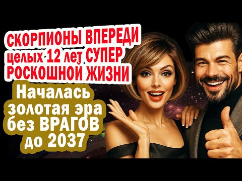Видео: СКОРПИОН Срочно СМОТРИ карма убирает ВСЕХ КТО МЕШАЕТ. ОТКРЫТА СУПЕР Пупер Новая Жизнь