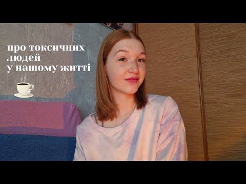 Видео: життя надто коротке, аби терпіти не смачну каву | або розмови про токсичних людей