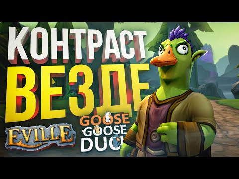 Видео: [Goose Goose Duck + Eville] ЭМОЦИОНАЛЬНЫЕ КАЧЕЛИ В АМОГУСАХ