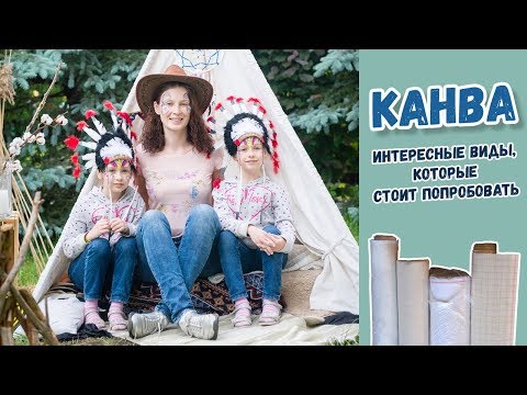 Видео: Канва для вышивки