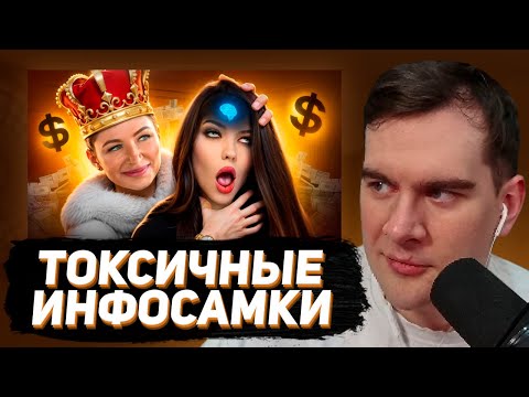 Видео: БРАТИШКИН СМОТРИТ - ТОКСИЧНЫЕ ИНФОСАМКИ ПРОМЫВАЮТ ЖЕНЩИНАМ МОЗГ
