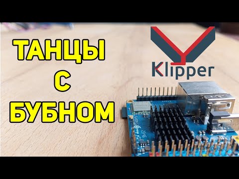 Видео: Самый Бездарный Гайд По Установке Klipper В 2025