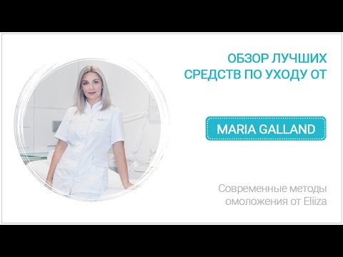 Видео: Самые эффективные препараты от Maria Galland