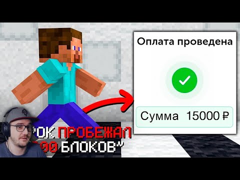 Видео: Майнкрафт 100 игроков, но ОДИН пройденный БЛОК = 1 РУБЛЬ! ► ФЫВФЫВ | Реакция