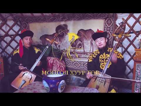 Видео: Гэрийн жавар үргээх ёс