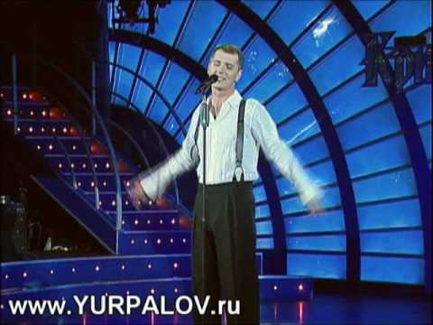 Видео: Александр Юрпалов - Покуражил