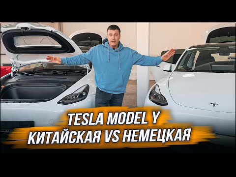 Видео: Tesla Model Y /// Китайская VS Немецкая