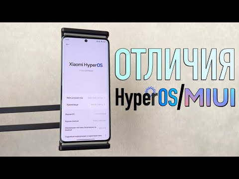 Видео: Главные отличия HyperOS против MIUI 14! Фишки HyperOS против MIUI