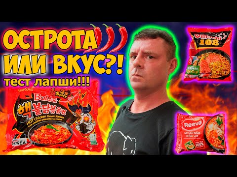 Видео: Тест лучших видов местной лапши!