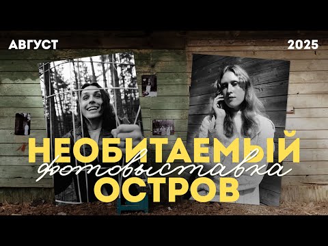 Видео: первая фотовыставка: организация, работа с детьми, преподавание