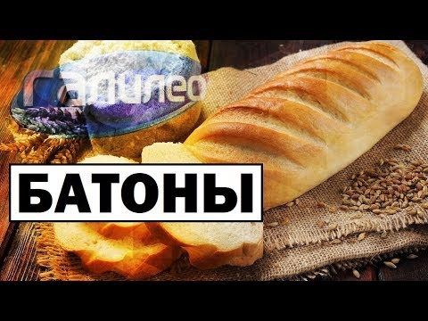 Видео: Галилео | Батоны 🍞 [Loafs]