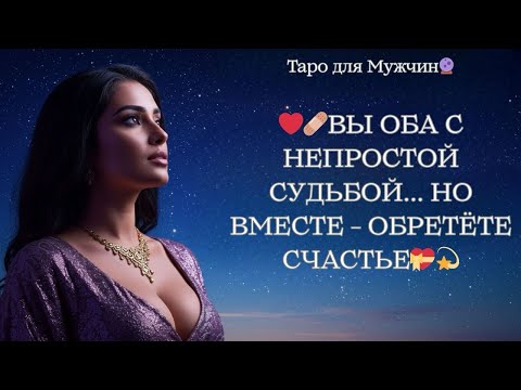 Видео: 🔮ВЫ СТАНЕТЕ СПАСЕНИЕМ ДРУГ ДЛЯ ДРУГА💞 ВАША КАРМИЧЕСКАЯ ЖЕНЩИНА! Таро для мужчин