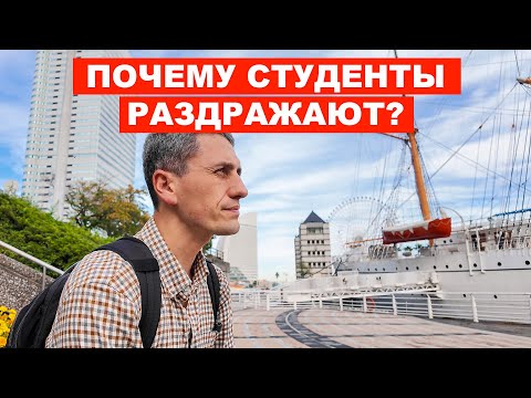 Видео: Почему меня раздражают студенты в Японии | EasyTravel - Открывай Японию
