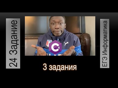 Видео: Как решить 24 задание ЕГЭ по информатике на csharp