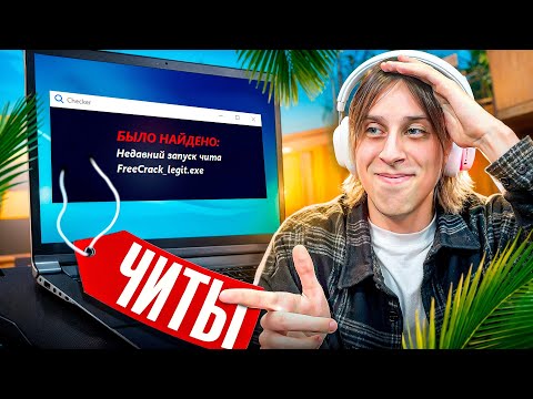 Видео: 🔥АДМИН ВЫЗВАЛ НА ПРОВЕРКУ И ПОДКИНУЛ ЧИТЫ ЧЕСТНЫМ ИГРОКАМ В CS2/КС2
