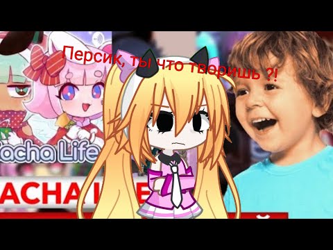 Видео: ПЕРСИК ЧТО ТЫ ТВОРИШЬ?! РЕАКЦИЯ НА ВИДЕО ПЕРСИК! ЭТО ПОЛНЫЙ ТРЕШ!