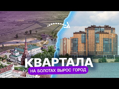 Видео: Ново-Савиновский район: новый центр Казани