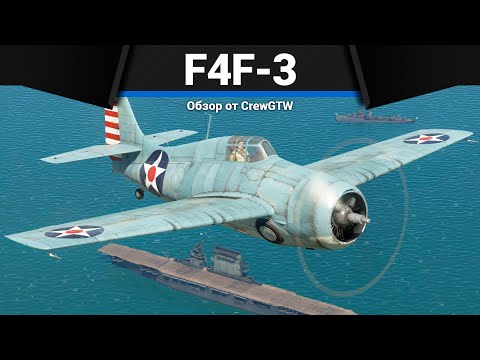 Видео: ИСТРЕБИТЕЛЬ АМЕРИКИ, УНИЧТОЖАЮЩИЙ ТАНКИ F4F-3 в War Thunder