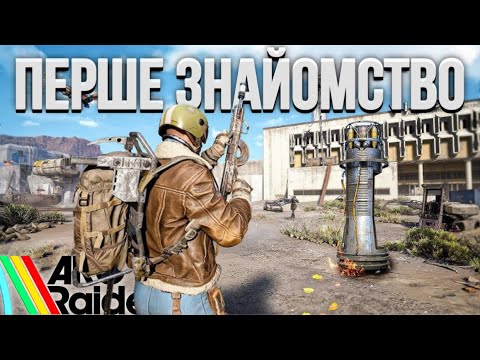 Видео: Стрім 🟢 | Вперше у Arc Riders | ОБЕРЕЖНО⚠️ свино-собачі субтитри, не травмуйте психіку!