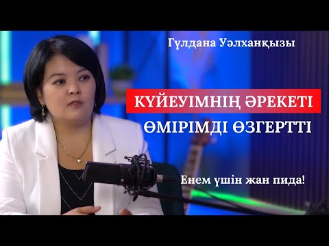 Видео: ӨЗГЕРІС ОҢАЙ БОЛҒАН ЖОҚ| ИЗМЕНАНЫ КЕШІРДІМ | ҰЗАҚҚА СОЗЫЛҒАН АУРУ