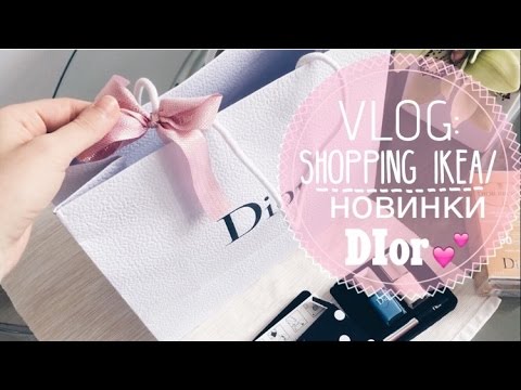 Видео: VLOG:ПОКУПКИ ДЛЯ ДОМА В IKEA/НОВИНКИ DIOR/ГДЕ Я ПРОПАДАЛА?!