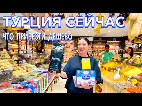 Видео: Турция 2025. ЗДЕСЬ ШОПЯТСЯ ВСЕ❗️ Что ПРИВЕЗТИ из ТУРЦИИ? Магазин НИЗКИХ ЦЕН HacıbabaLokum. Кемер