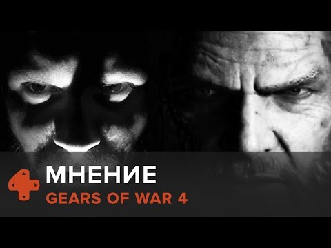 Видео: Gears of War 4 - мнение Алексея Макаренкова