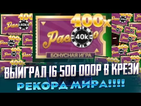 Видео: РЕКОРД МИРА!!! ПОЙМАЛ PACHINKO НА X400 ВЫИГРАЛ ** *** ***Р В CRAZY TIME ТАКОГО НИКТО НЕ ЛОВИЛ! ЗАНОС