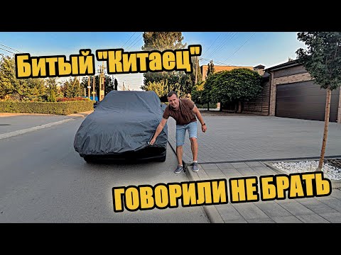 Видео: Битый Джили Кулрей за 800 000Р: Реальная прибыль или путь в никуда?