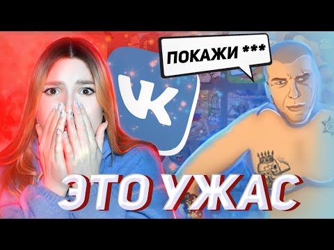 Видео: ЗАШЛА В ВК ИГРЫ В 2023 ГОДУ И ВОТ ЧТО ВЫШЛО